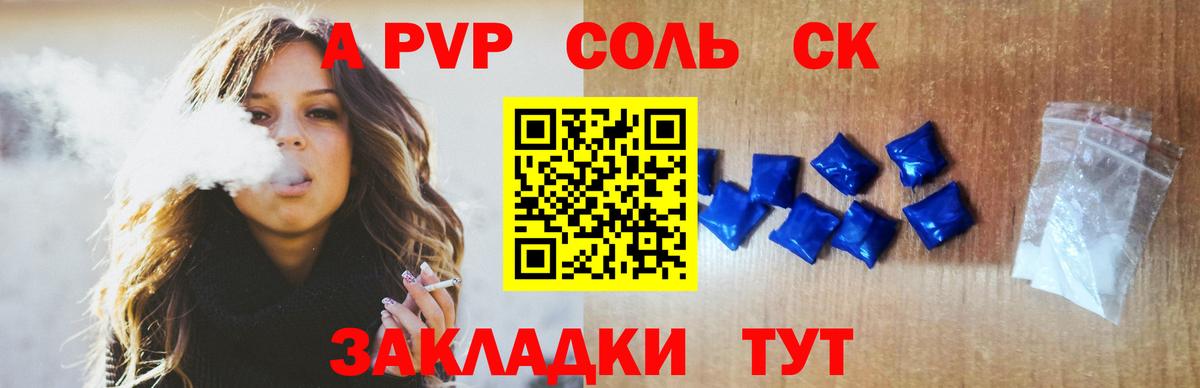 А ПВП кристаллы  Alfa_PVP СК  купить наркотик  APVP  Вход с VPN  Салехард  А ПВП VHQ 