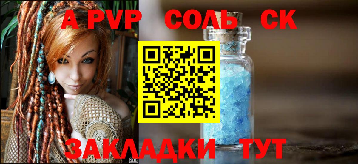 Alfa_PVP VHQ Салехард