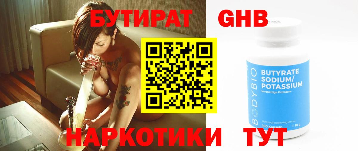 Бутират жидкий экстази  Вход с VPN  Салехард 