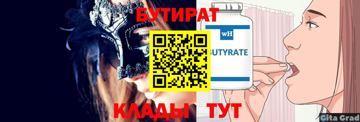 БУТИРАТ 1.4BDO Салехард