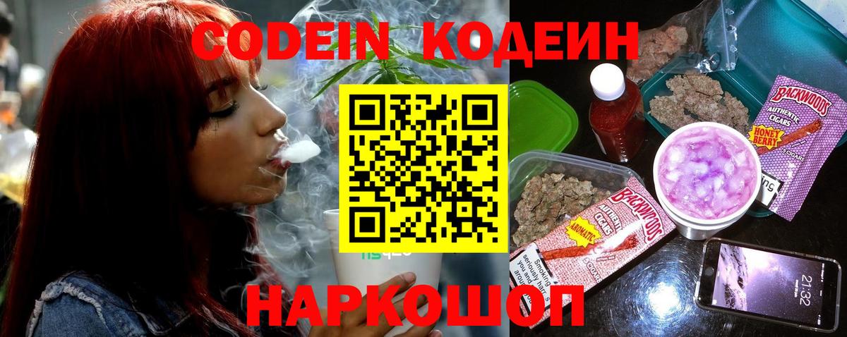 Codein напиток Lean (лин) Салехард