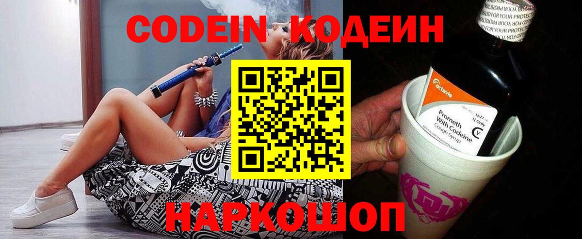 Салехард  Кодеиновый сироп Lean напиток Lean (лин)  Вход с VPN 