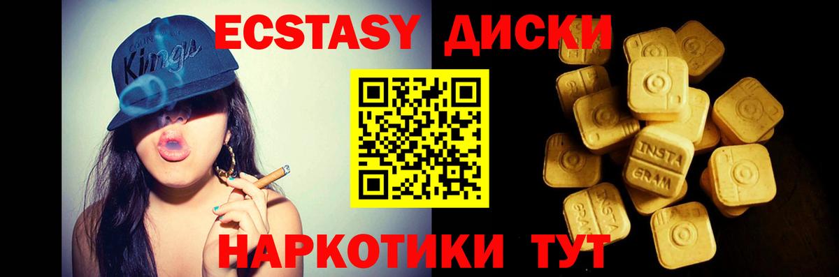 Экстази диски Салехард