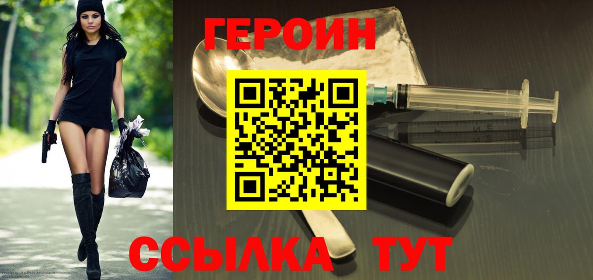 Салехард  ГЕРОИН хмурый  Вход с VPN 